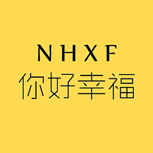 宿遷你好幸?；榧啍z影