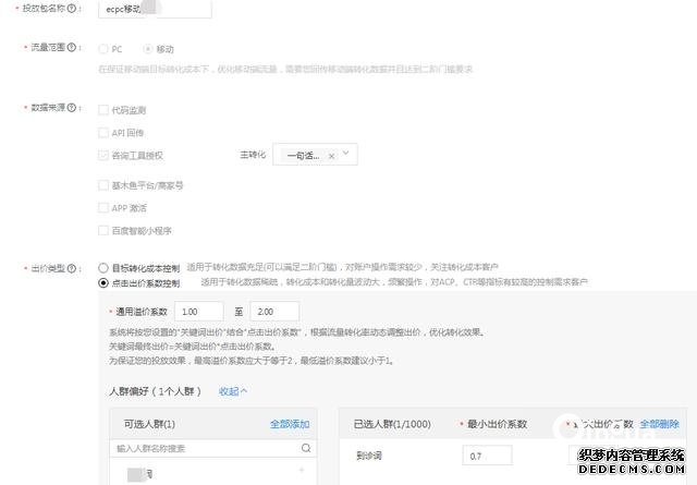 oCPC該按點(diǎn)擊出價(jià)系數(shù)還是目標(biāo)轉(zhuǎn)化成本？